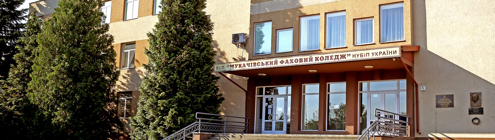 Абітурієнтам на замітку: як проходить навчання в ВСП «Мукачівський фаховий коледж НУБіП України»